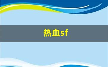热血sf(热血sfc街机合集 steam) (2)