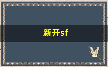 热血江湖首页：新开sf(新开SF开区网) (2)